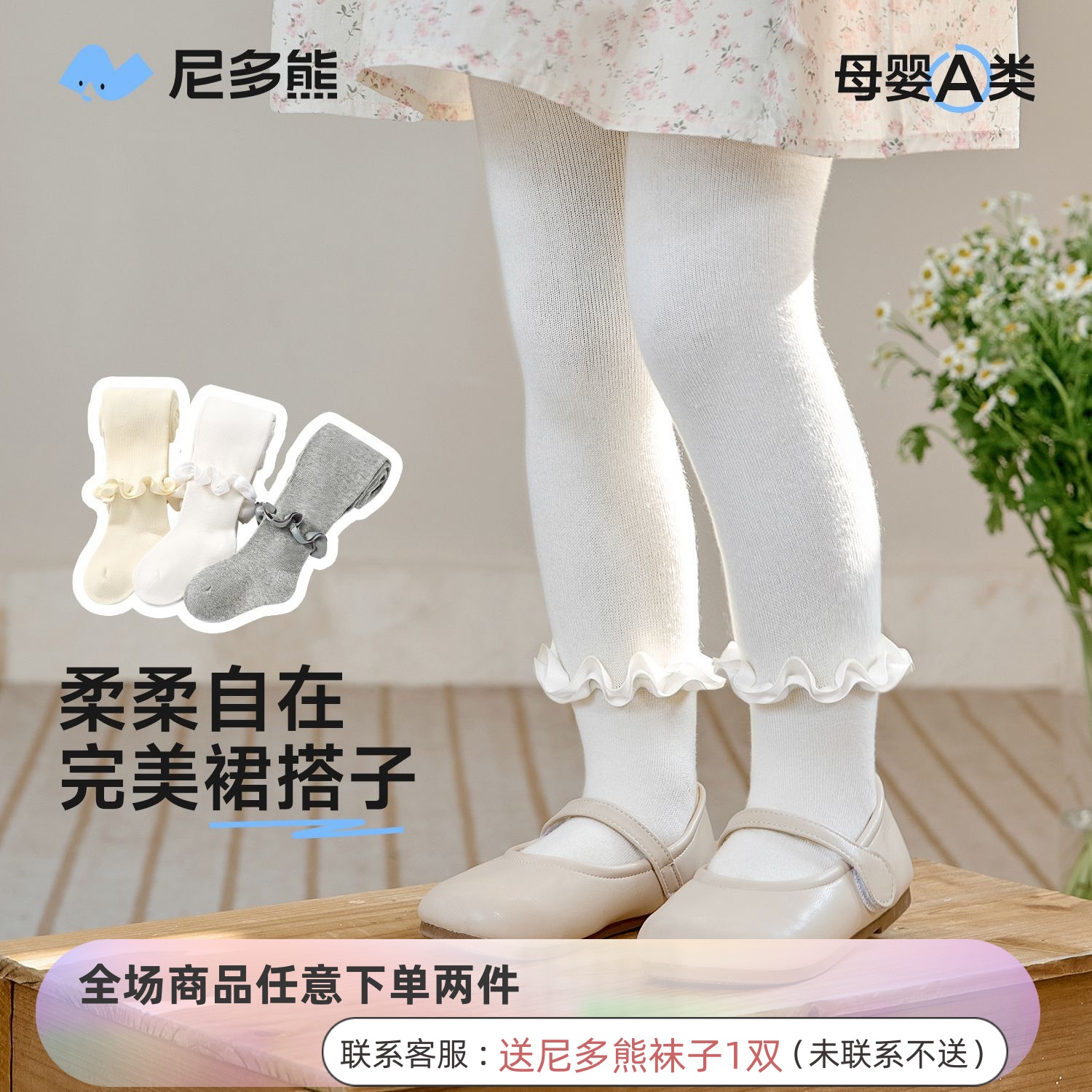 尼多熊女童连裤袜白色裤袜春秋季