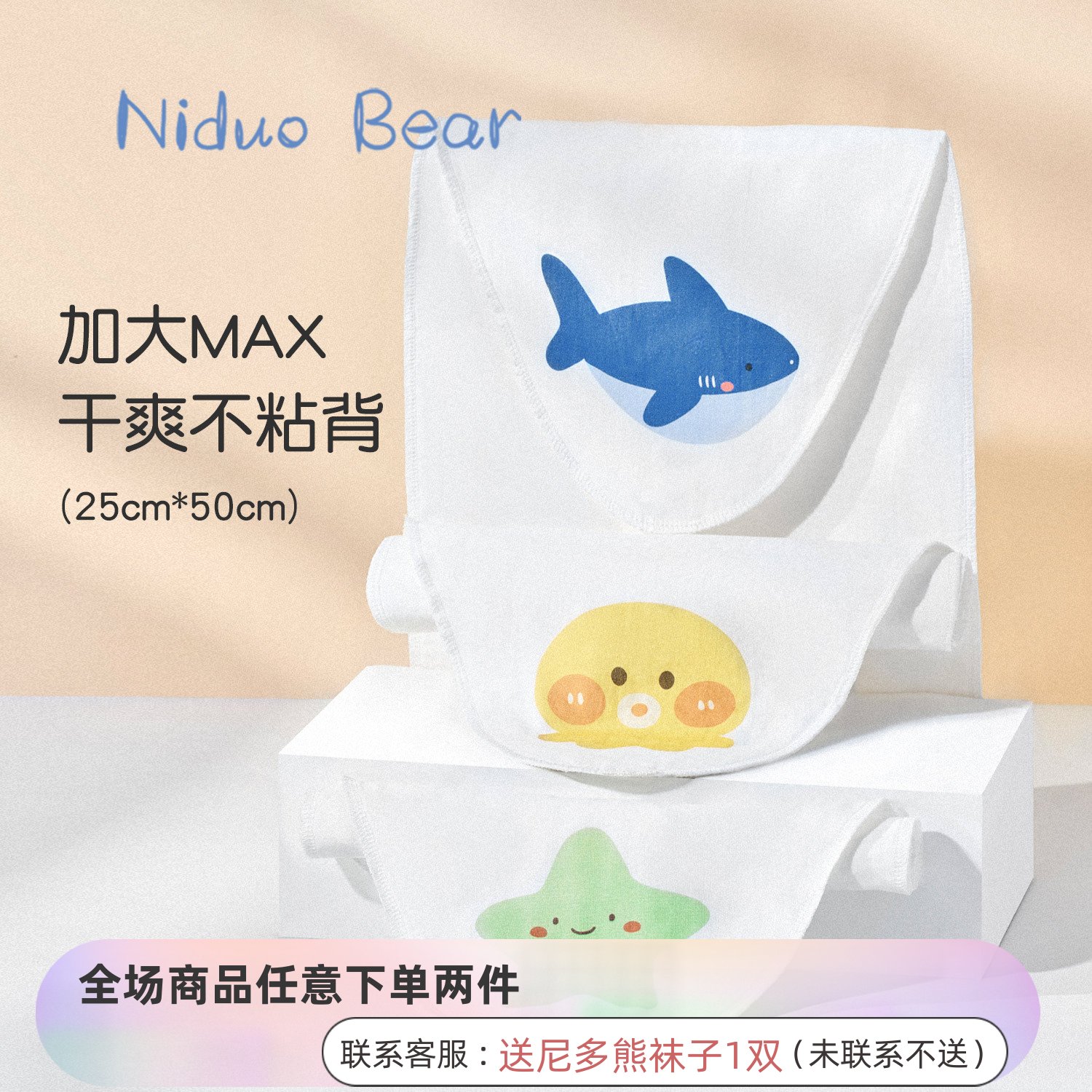 尼多熊儿童吸汗巾纯棉3岁5岁6岁