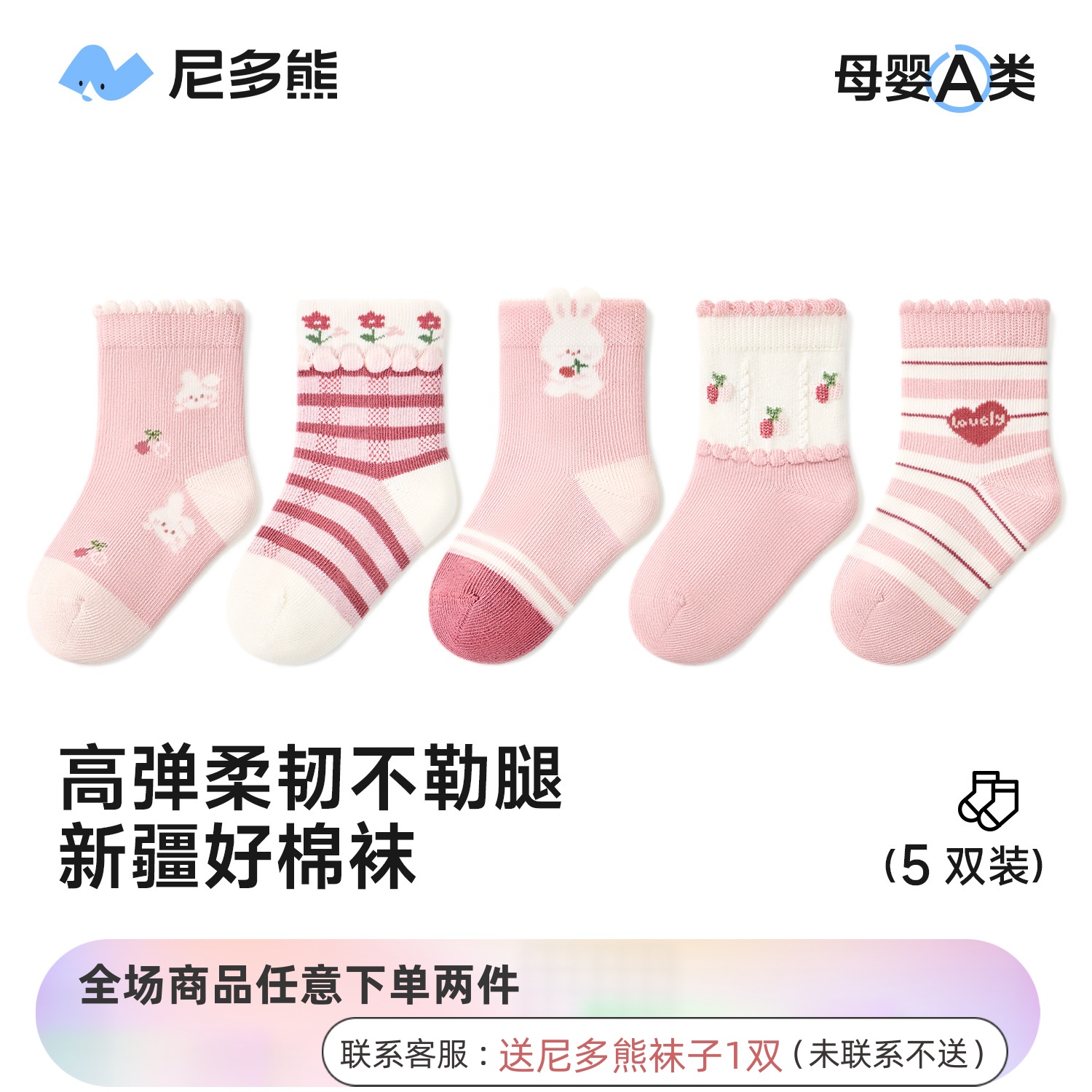 尼多熊女童袜子秋冬棉袜宝宝无骨