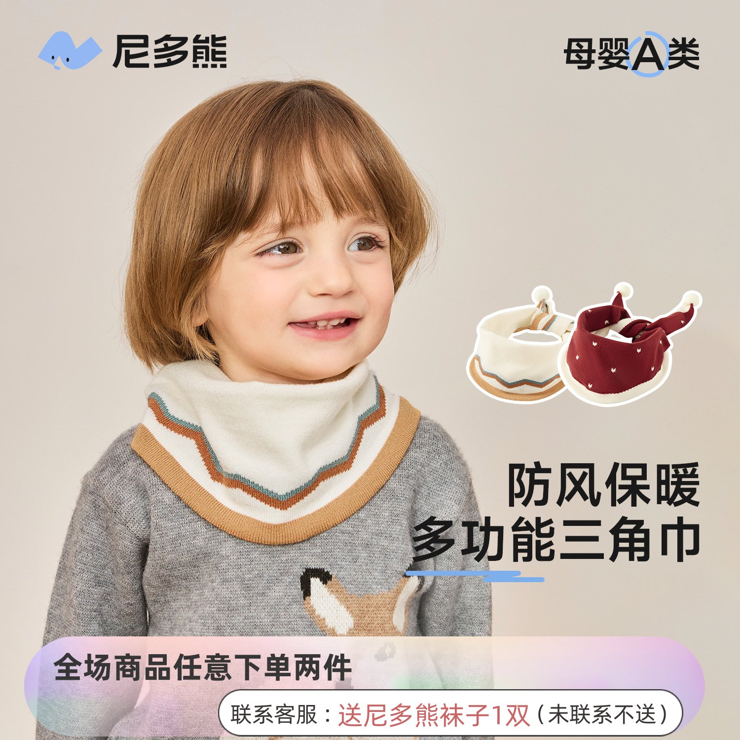 尼多熊儿童围巾女童秋冬季男女宝宝三角巾婴儿男童护颈保暖小领巾