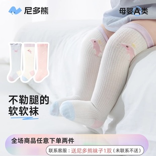 棉襪小月齡女寶寶無骨過膝長襪新生兒 尼多熊嬰兒長筒襪子春夏薄款