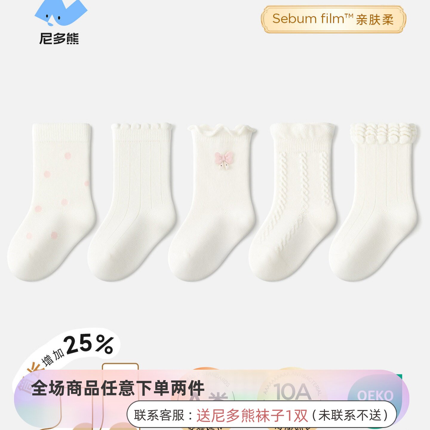 尼多熊儿童袜秋冬棉袜a类婴儿白色中筒袜宝宝袜子女童袜无骨不勒