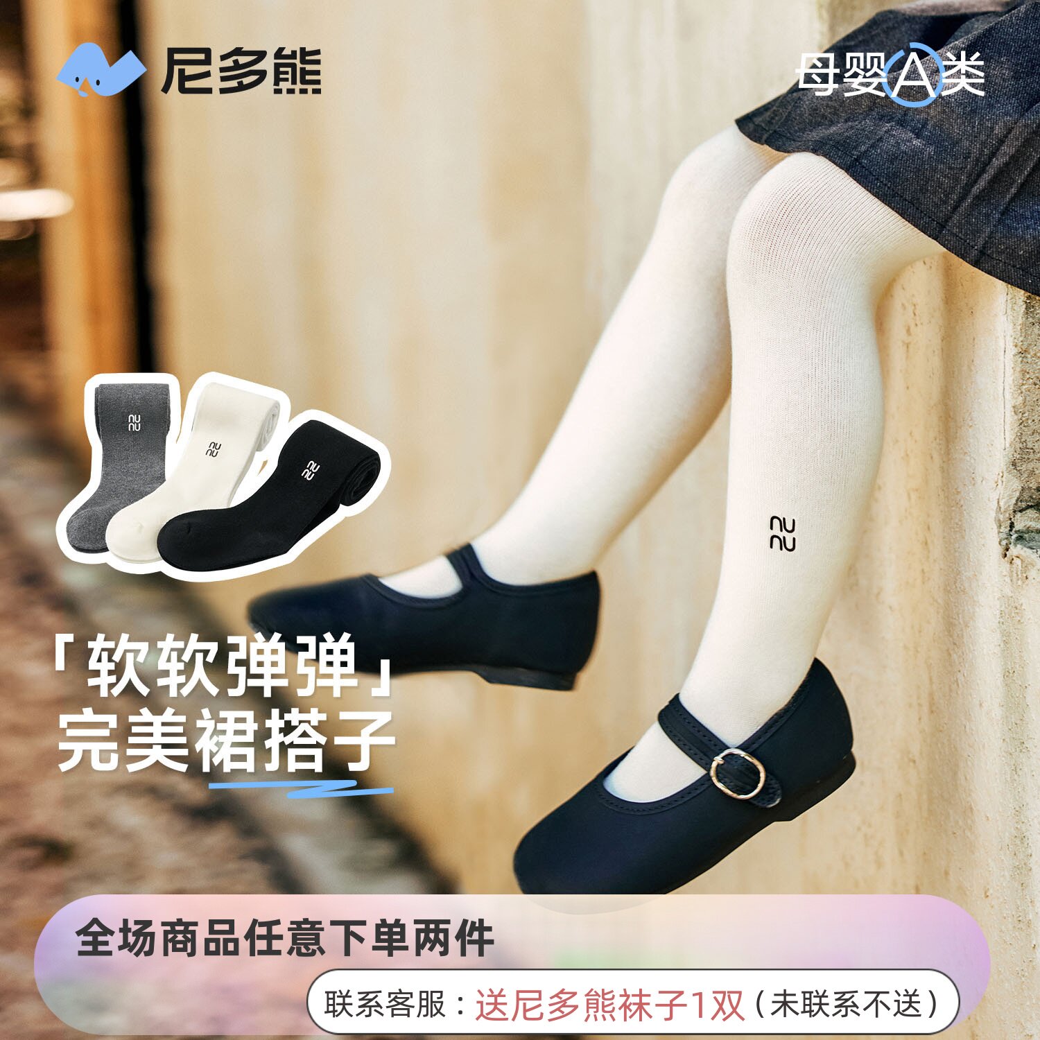 尼多熊女童春秋打底袜儿童连裤袜白色百搭宝宝裤袜婴儿打底裤外穿