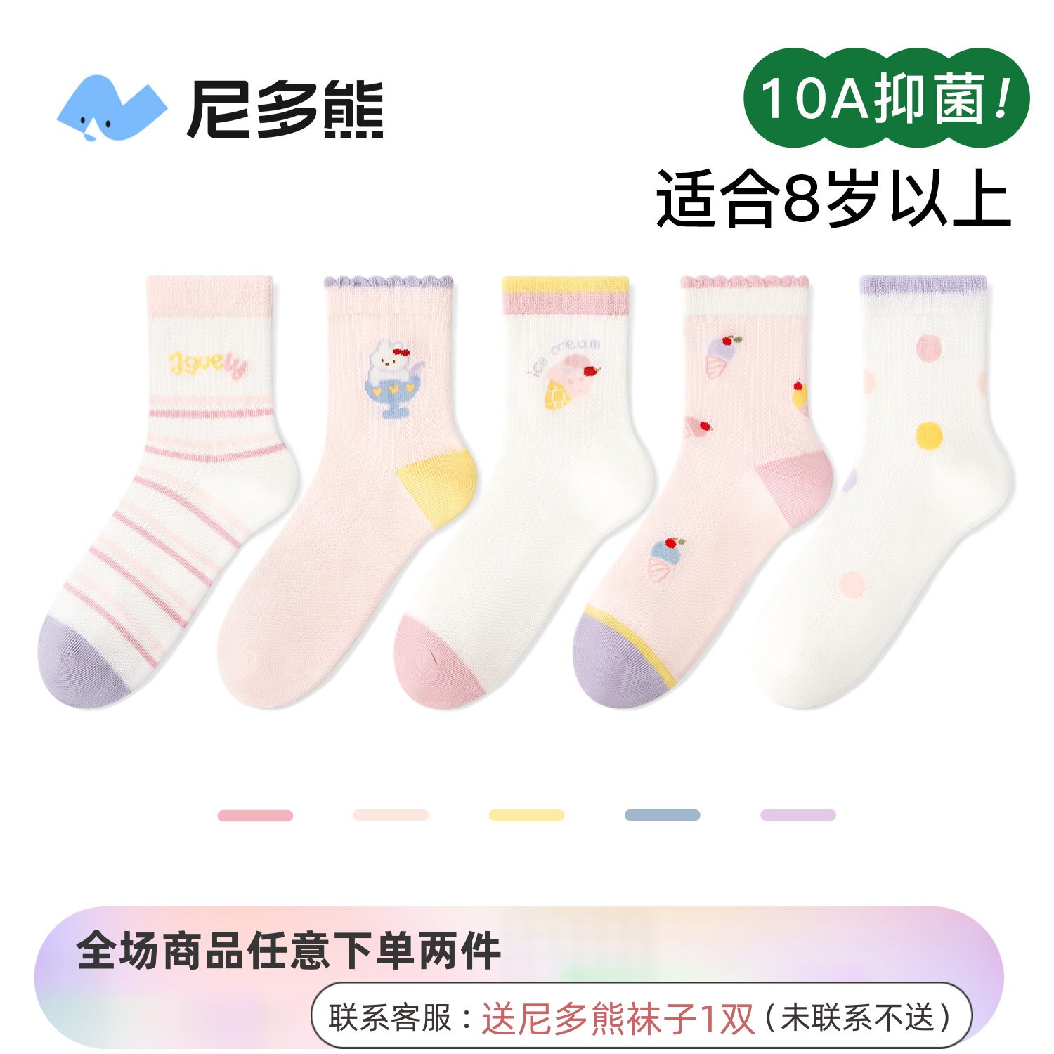 尼多熊女童袜子薄款夏季网眼袜子