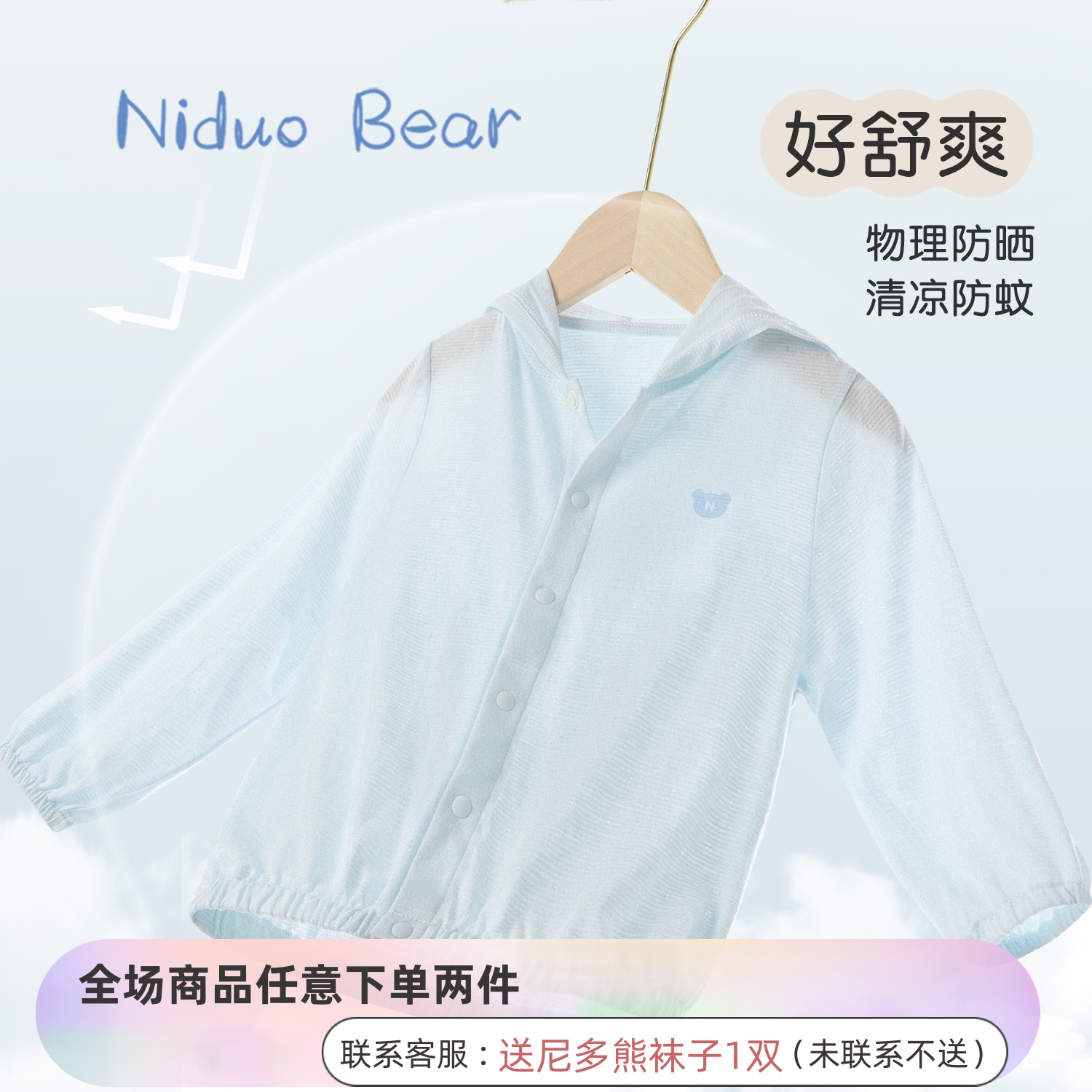 尼多熊儿童皮肤衣轻薄3岁宝宝