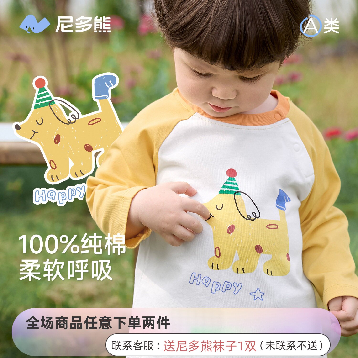 【10A抑菌纯棉】尼多熊春季男童女童春装儿童长袖t恤婴儿宝宝上衣