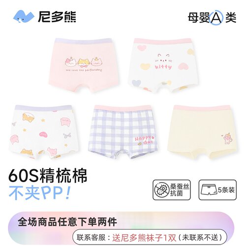 尼多熊女童内裤抗菌女宝宝平角裤