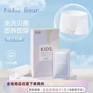 無菌中小童短褲 男女童免洗日拋寶寶純棉內褲 尼多熊一次性兒童內褲