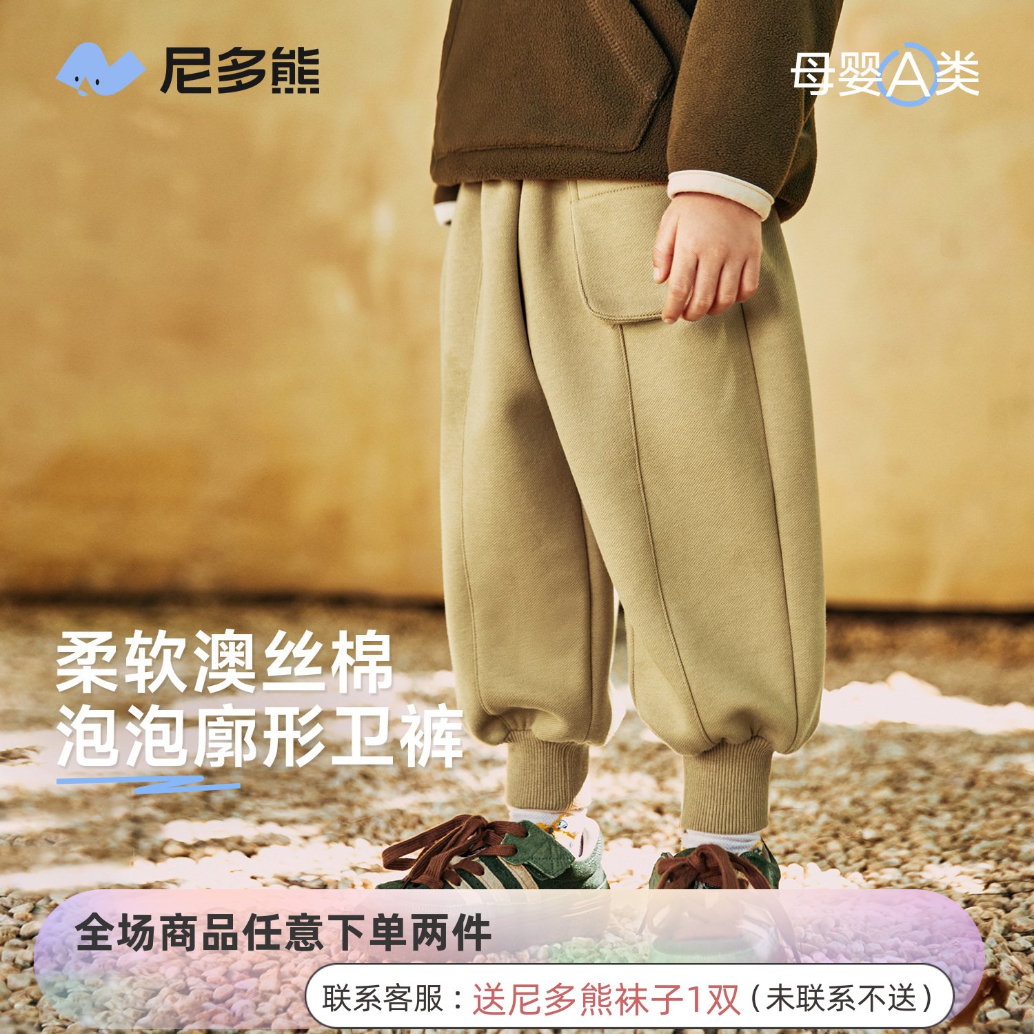尼多熊儿童长裤运动裤春秋季休闲