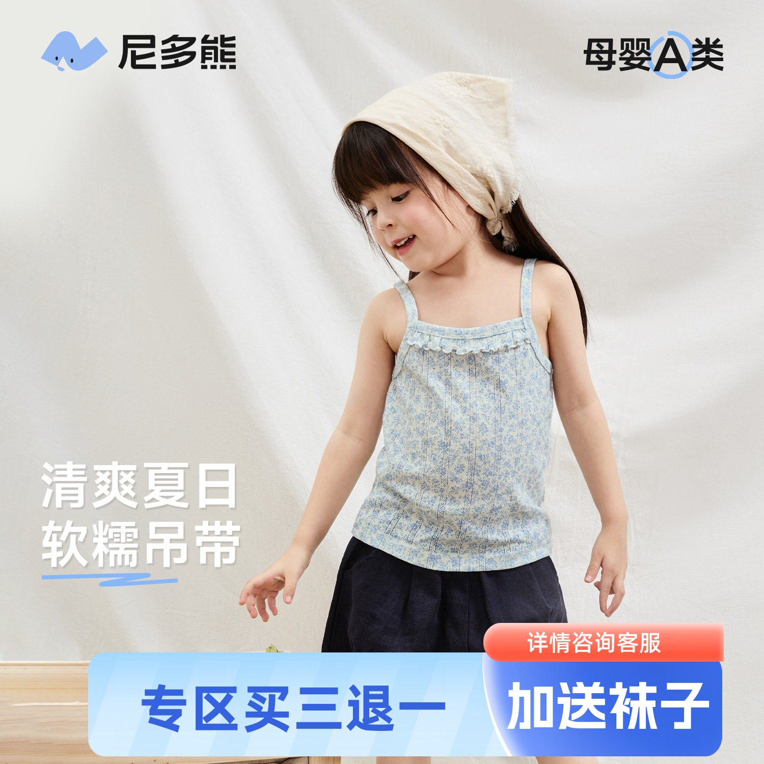 尼多熊夏季女童碎花针织吊带背心女宝宝弹力花边透气无袖上衣薄款