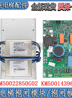 通力电梯抱闸模块KM50022850G02 KM50014396G01 KM50040576全新