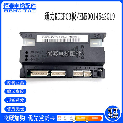 通力电梯报警板KM50014542G19