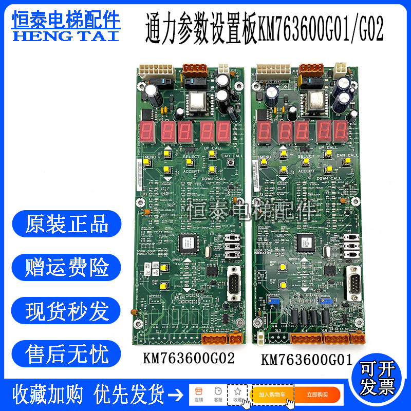 通力电梯控制板763600G01