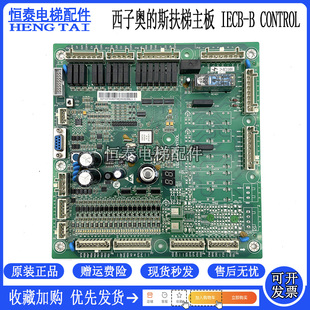 IECBBL1.1型号 西子奥 斯电梯配件扶梯变频器主板IECB CONTROL