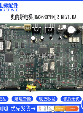 奥的斯电梯配件 RMB-II NIPPON OTIS JDA26807BNJ2 REV1.0A 现货