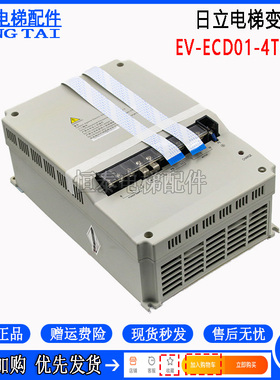 日立电梯变频器EV-ECD01-4T0075/4T0110/4T0150 11/15KW EV-ECD03