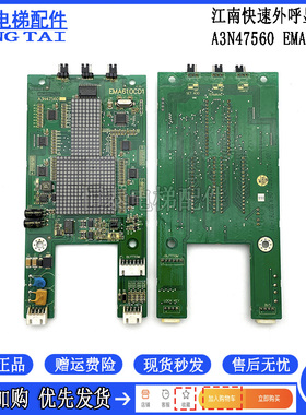 奥的斯/江南快速电梯EMA610EP1/CD1/A3J47559 A3/A3N47560 外呼板