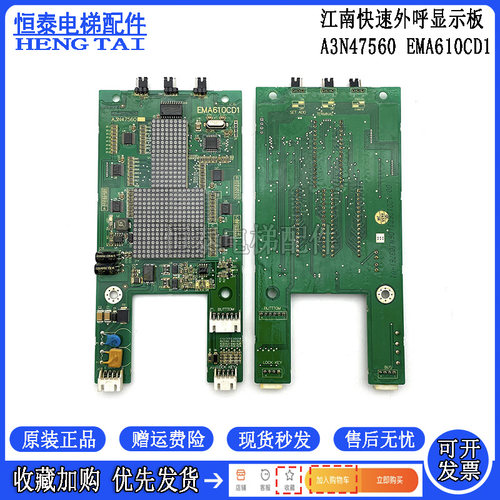 江南快速电梯外呼显示板A3N47560