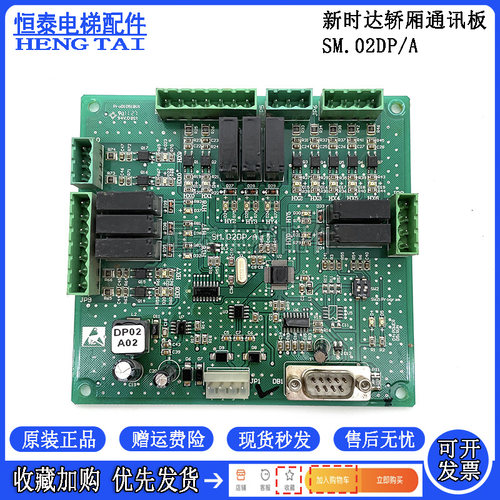 新时达电梯轿顶通讯板SM.02DP/A
