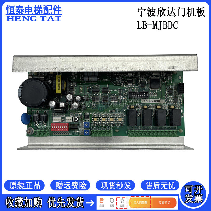 宁波欣达电梯门机板LB-MJBDC