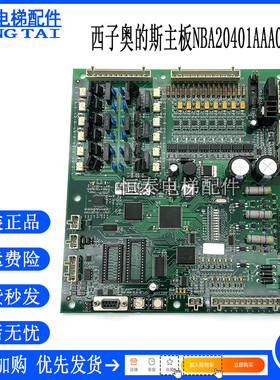 西子奥的斯主板NBA NDA20401AAA00 ACB2 LCBA LCB2主板 电梯配件