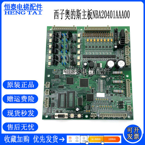 奥的斯主板NBA20401AAA00