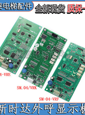 适用于新时达外呼显示板SM-04-VRK/VRF/VR01/VRE/VSD外招板现货