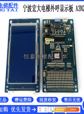 电梯配件 现代贝斯特 宁波宏大电梯液晶外呼显示板 A3N27582 现货