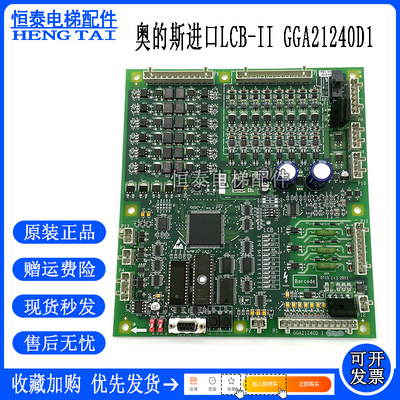 奥的斯电梯主板GGA21240D1
