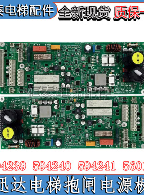 适用迅达3300电梯电源松闸板 ID.NR.594239 594240 94241 560113