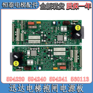 94241 594240 560113 ID.NR.594239 适用迅达3300电梯电源松闸板
