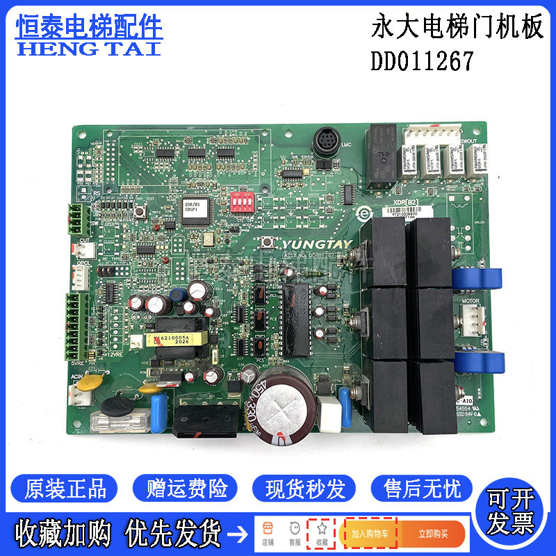 永大电梯xdr[b2] b1门机板通用型no:dd011267 /dd011168 全新现货