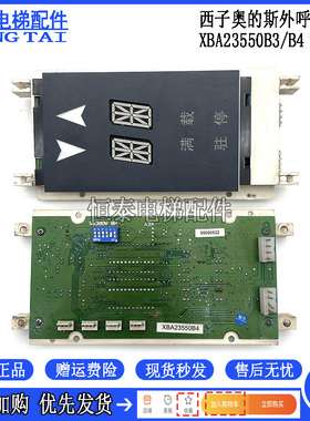 电梯配件 西子奥的斯OTIS单双梯8外呼板显示器XAA/XBA23550B4现货