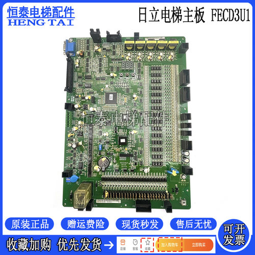日立电梯电梯主板FECD3U1