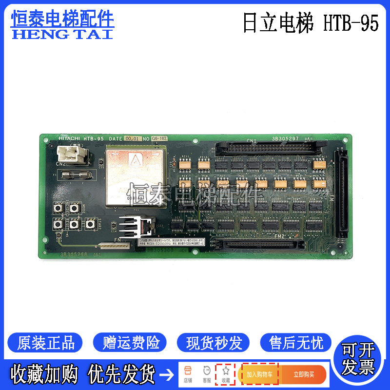 日立电梯电子板HTB-95