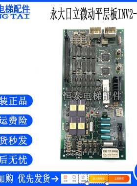 永大日立电梯配件Y95电梯电路板INV2-SAES 原装进口现货31152336