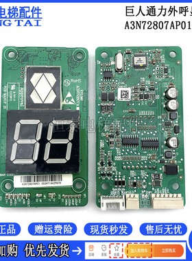 巨人通力外呼显示板KVL392/A3N72807AP01七段码红GPS33E 全新原装