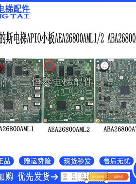 奥的斯电梯GECB主板 AEA26800AML2/1/7 ABA26800AVP6/9小板程序板