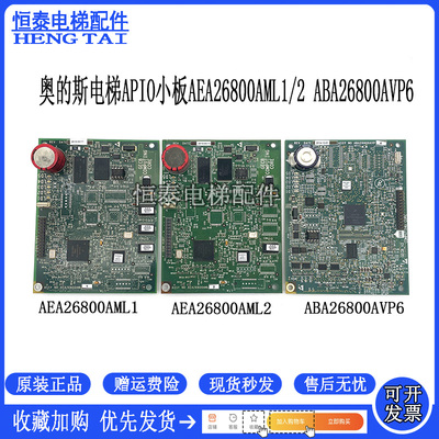 奥的斯电梯程序板AEA26800AML2