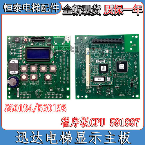 迅达电梯S3300按键调试主板显示