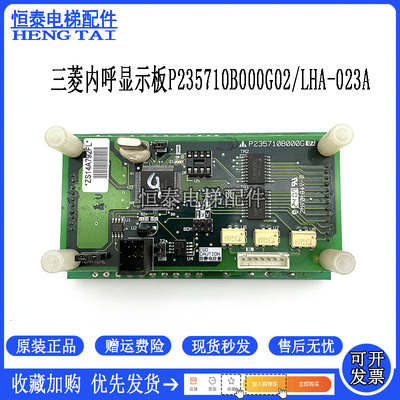 三菱电梯显示板P235710B000G02
