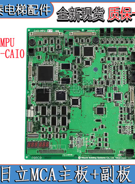 适用日立电梯MCA主板CA9-MPU-LCA副板LCA底板CA09-CAIO CAIO5现货