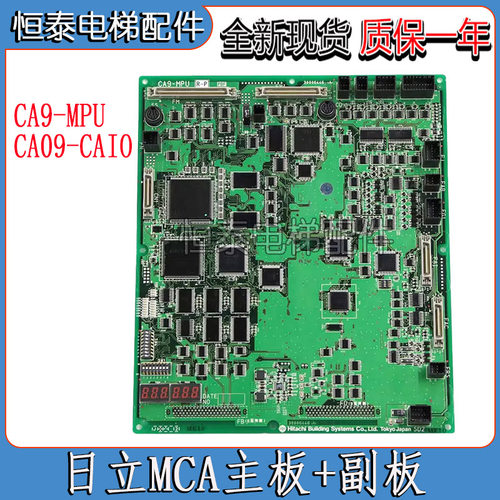 日立电梯MCA主板CA9-MPU