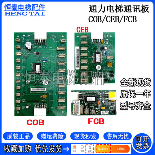 通力电梯轿厢通讯板KM713700