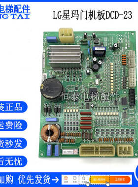 LG-OTIS星玛电梯门机板DCD-230DCD-23 AEG09C220 KAA24350AAB现货