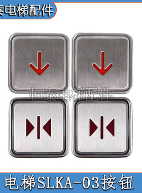 贝斯特电梯配件SLKA-03按钮超薄型按键方形开关SLDZ-03红蓝光全新