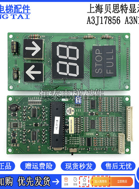 电梯配件 贝思特外呼显示板单双位七段码显示板A3N17857/A3J17856