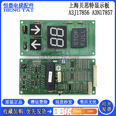 贝思特外呼显示板A3J17856