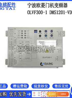 电梯配件 欧菱门机盒变频器 OLVF300-1 DMS1201-VDOT A3原装现货