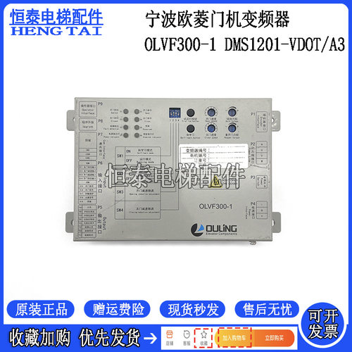 欧菱门机盒变频器OLVF300-1
